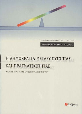 Η δημοκρατία μεταξύ ουτοπίας και πραγματικότητας, Studii dăruite lui Zisis Papadimitriou