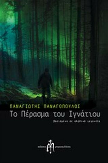 Το Πέρασμα του Ιγνάτιου, Based on True Events