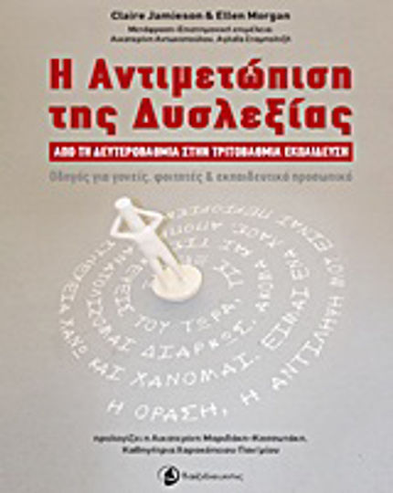Η αντιμετώπιση της δυσλεξίας, Von der Sekundar- zur Hochschulbildung: Ein Leitfaden für Eltern, Schüler und Lehrkräfte