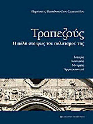 Τραπεζούς, The city in the light of its culture: History, society, monuments, architecture