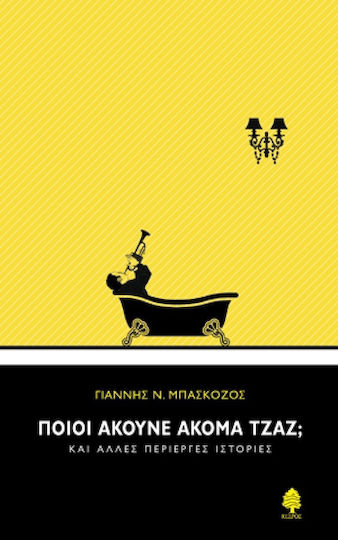 Ποιοι Ακούνε Ακόμα Τζαζ;, And Other Strange Stories