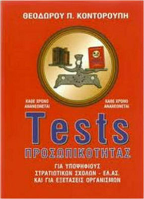 Tests προσωπικότητας, Für Kandidaten von Militärschulen - EL.AΣ. und für Prüfungen von Organisationen