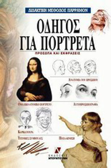 Οδηγός για πορτρέτα, Faces and expressions