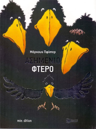 Ασημένιο φτερό