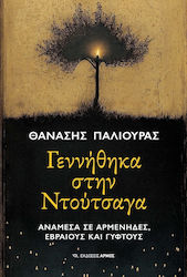 Γεννήθηκα στη Ντούτσαγα, Among Armenians, Jews and Gypsies