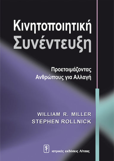 Κινητοποιητική συνέντευξη, Προετοιμάζοντας ανθρώπους για αλλαγή