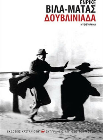 Δουβλινιάδα, Μυθιστόρημα