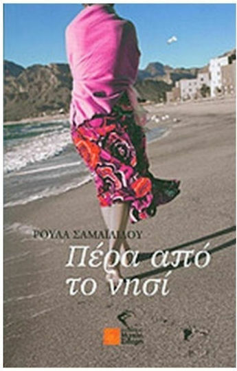 Πέρα από το Νησί, Μυθιστόρημα