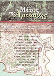 Ο μίτος της Αριάδνης, Descoperirea istoriei orașului Heraklion