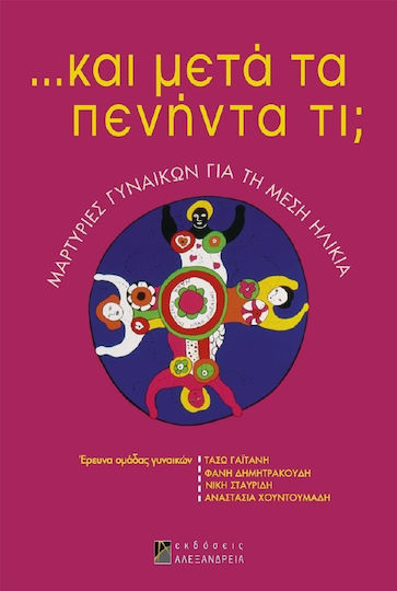 ... Και μετά τα πενήντα τι;, Μαρτυρίες γυναικών για τη μέση ηλικία