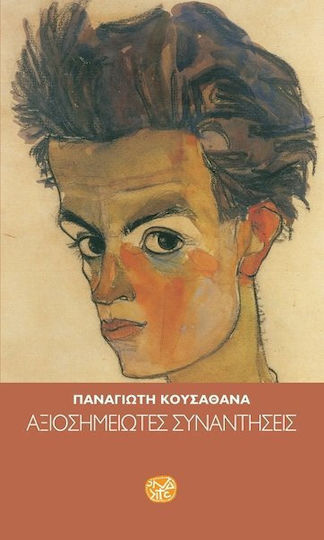 Αξιοσημείωτες Συναντήσεις, Myth-stories About Meaningful Encounters