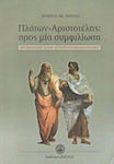 Πλάτων - Αριστοτέλης: Προς μία συμφιλίωση, Ανιχνεύσεις στον ύστερο νεοπλατωνισμό