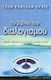 Το βιβλίο του διαλογισμού, Ένα πρακτικό εγχειρίδιο