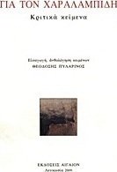 Για τον Χαραλαμπίδη, Critical Texts