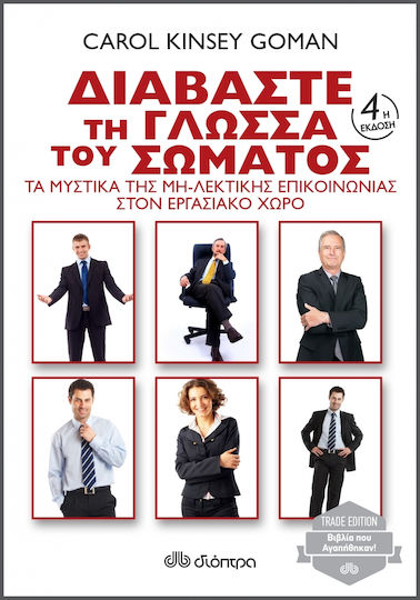 Διαβάστε τη Γλώσσα Του Σώματος, Die Geheimnisse der Nonverbalen Kommunikation am Arbeitsplatz