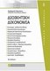 Διοικητική δικονομία