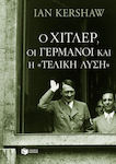 Ο Χίτλερ, οι Γερμανοί και η τελική λύση