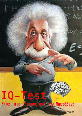 IQ - Test, Είσαι πιο έξυπνος από τον Μπετόβεν;