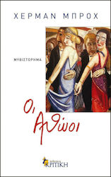 Οι Αθώοι, Novel