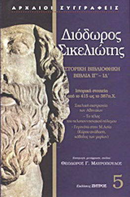 Ιστορική βιβλιοθήκη, Βιβλία ΙΓ΄ - ΙΔ΄: Σικελική εκστρτεία των Αθηνών: Το τέλος του Πελοποννησιακού Πολέμου: Γεγονότα στη Μ. Ασία (Κύρου Ανάβαση, Κάθοδος των Μυρίων)