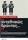 "Αντεθνικώς δρώντες...", 1971-1974: Thessaloniki during the years of the Junta and the revolt of the Polytechnic University of Thessaloniki