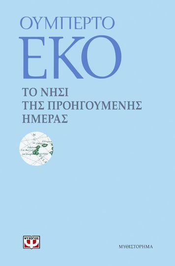 Το Νησί της Προηγούμενης Ημέρας, Μυθιστόρημα