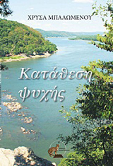 Κατάθεση Ψυχής Κατάθεση Ψυχής