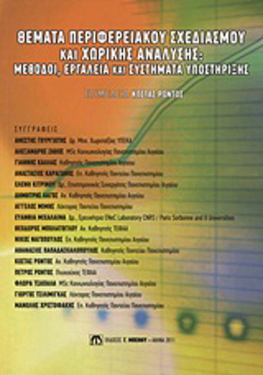 Θέματα περιφερειακού σχεδιασμού και χωρικής ανάλυσης, Methoden, Instrumente und Unterstützungssysteme