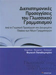 Διεπιστημονικές προσεγγίσεις του γλωσσικού γραμματισμού, De la abordarea cognitivă la cadrul extins al noilor alfabetizări