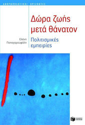 Δώρα ζωής μετά θάνατον, Cultural experiences