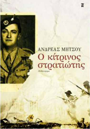 Ο Κίτρινος Στρατιώτης, Novel