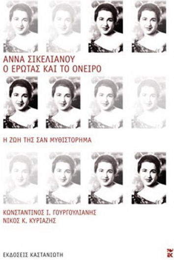 Άννα Σικελιανού: ο Έρωτας και το Όνειρο, Η ζωή της σαν Μυθιστόρημα