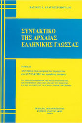 Συντακτικό της αρχαίας ελληνικής γλώσσας, Απαντ...