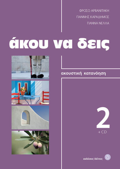 Άκου να δεις 2, Carte de înțelegere a audiției pentru vorbitori străini