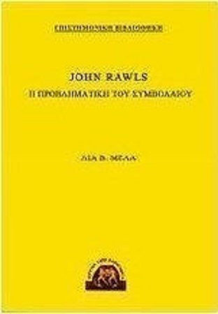 John Rawls, Η προβληματική του συμβολαίου
