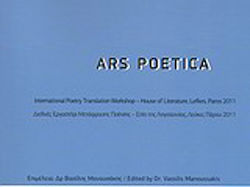 Ars Poetica, Διεθνές Εργαστήρι Μετάφρασης Ποίησης - Σπίτι της Λογοτεχνίας, Λεύκες Πάρου 2011