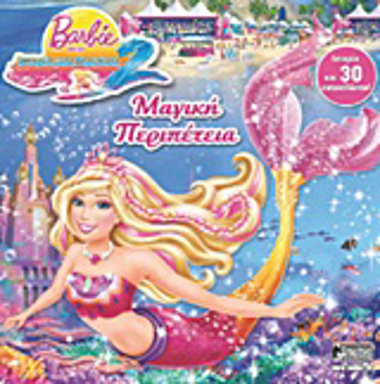 Barbie στην ιστορία μιας γοργόνας 2: Μαγική περιπέτεια, Ιστορία και 30 αυτοκόλλητα Barbie στην ιστορία μιας γοργόνας 2: Μαγική περιπέτεια, Ιστορία και 30 αυτοκόλλητα