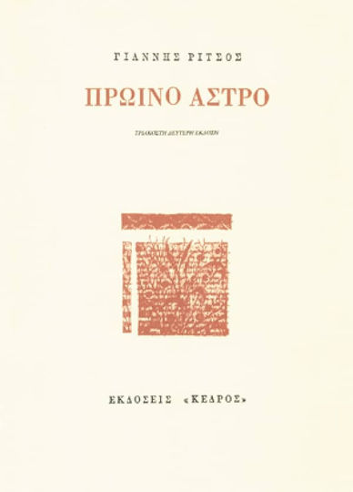 Πρωινό άστρο