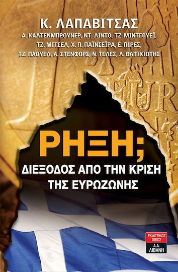 Ρήξη;, Διέξοδος από την Κρίση της Ευρωζώνης Ρήξη;, Διέξοδος από την Κρίση της Ευρωζώνης