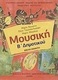 Μουσική Β΄ δημοτικού, Βιβλίο Μαθητή