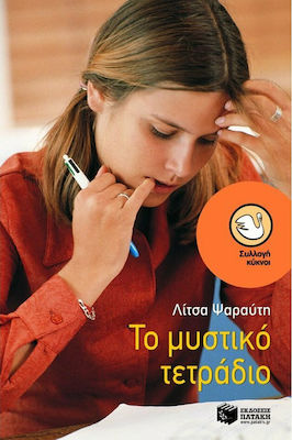 Το μυστικό τετράδιο, Novel