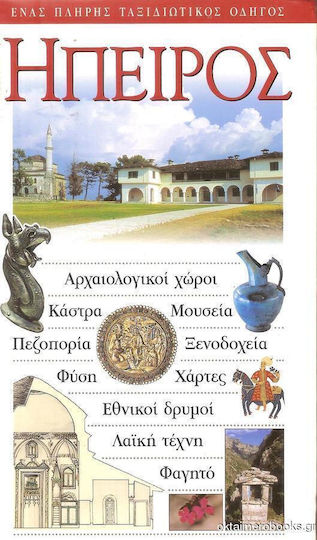 Ήπειρος