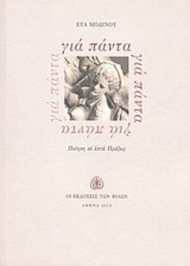 Για πάντα Για πάντα