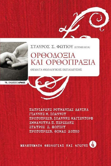 Ορθοδοξία και ορθοπραξία, Θέματα θεολογικής εκπαίδευσης