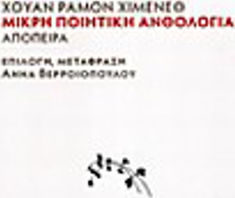 Μικρή ποιητική ανθολογία