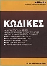 Κώδικες Κώδικες