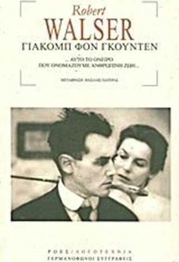Γιάκομπ φον Γκούντεν, ...this Dream we Call Human Life....
