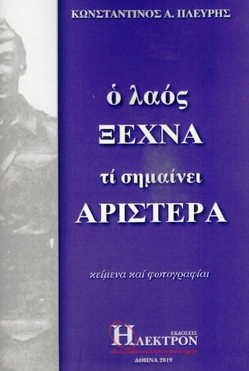 Ο λαός ξεχνά τι σημαίνει αριστερά, Κείμενα και φωτογραφίαι