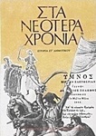 Βιβλία Παιδικής & Εφηβικής Λογοτεχνίας