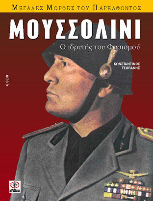 Μουσσολίνι, Ο ιδρυτής του φασισμού Μουσσολίνι, Ο ιδρυτής του φασισμού